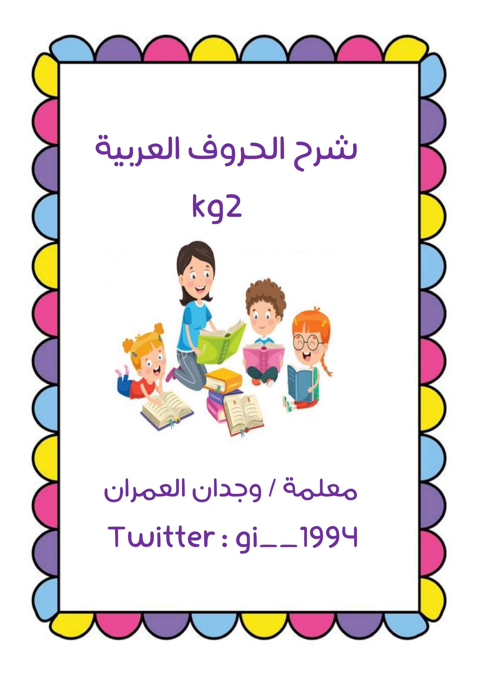 KG2 Arabic Letters Book