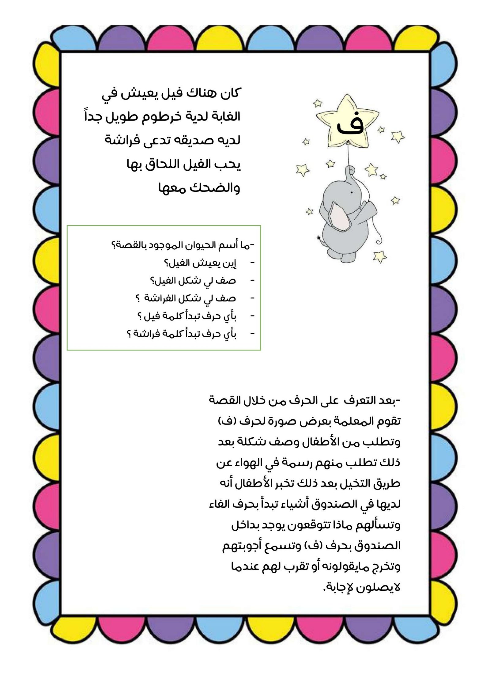 KG2 Arabic Letters Book