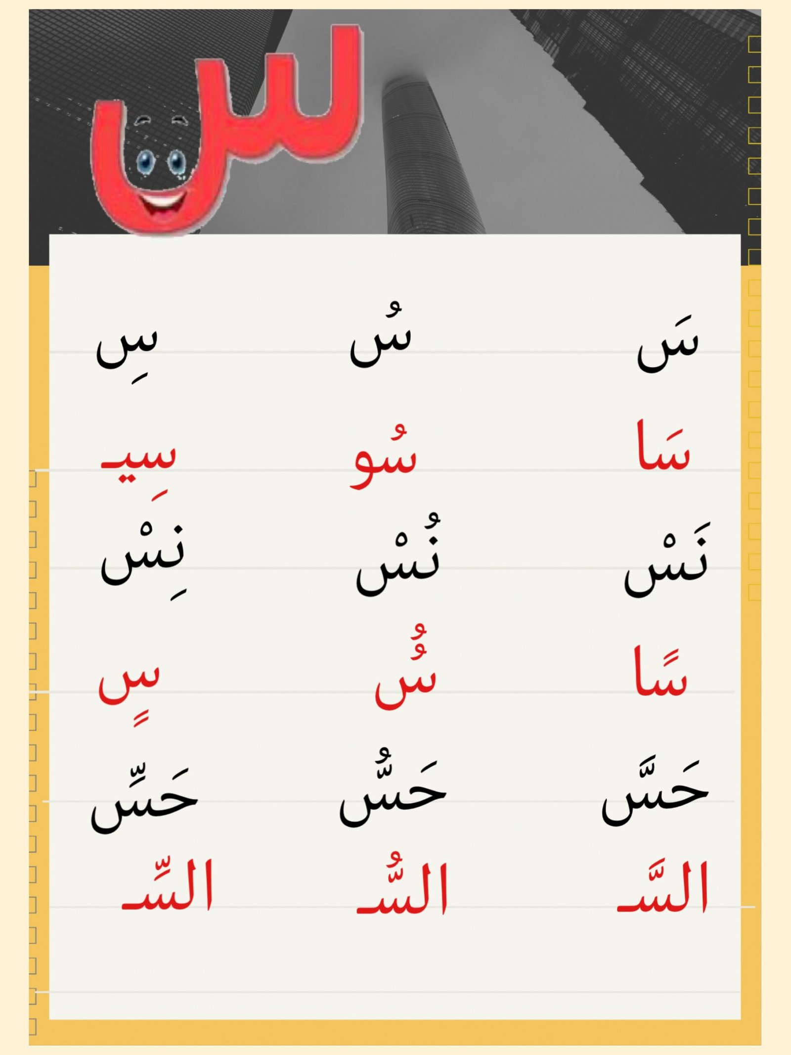 Learning with the Alphabet