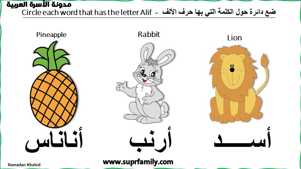 Letter Alif worksheets for kindergarten