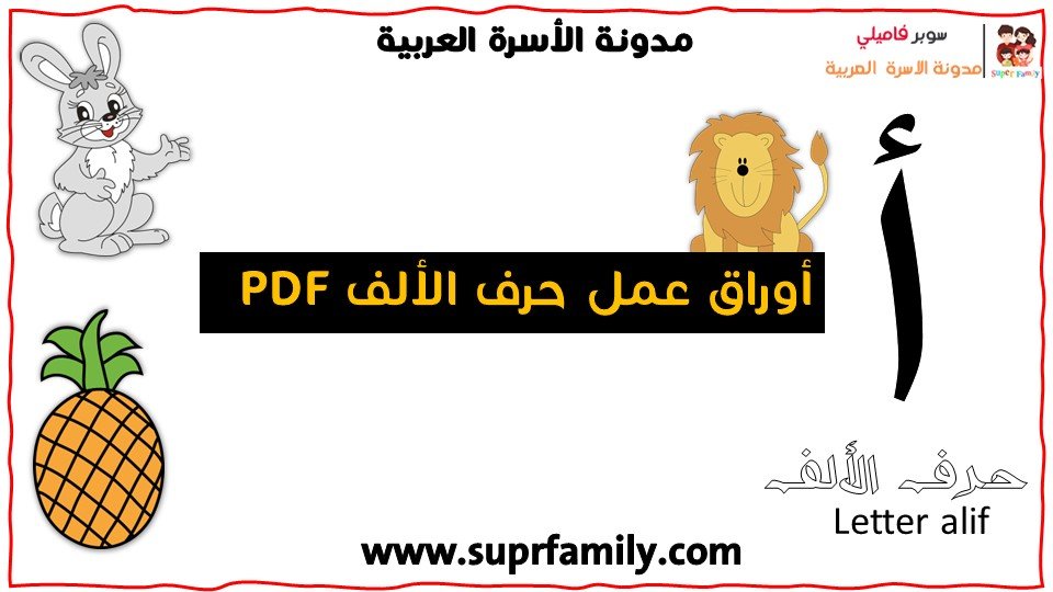 Letter Alif worksheets for kindergarten