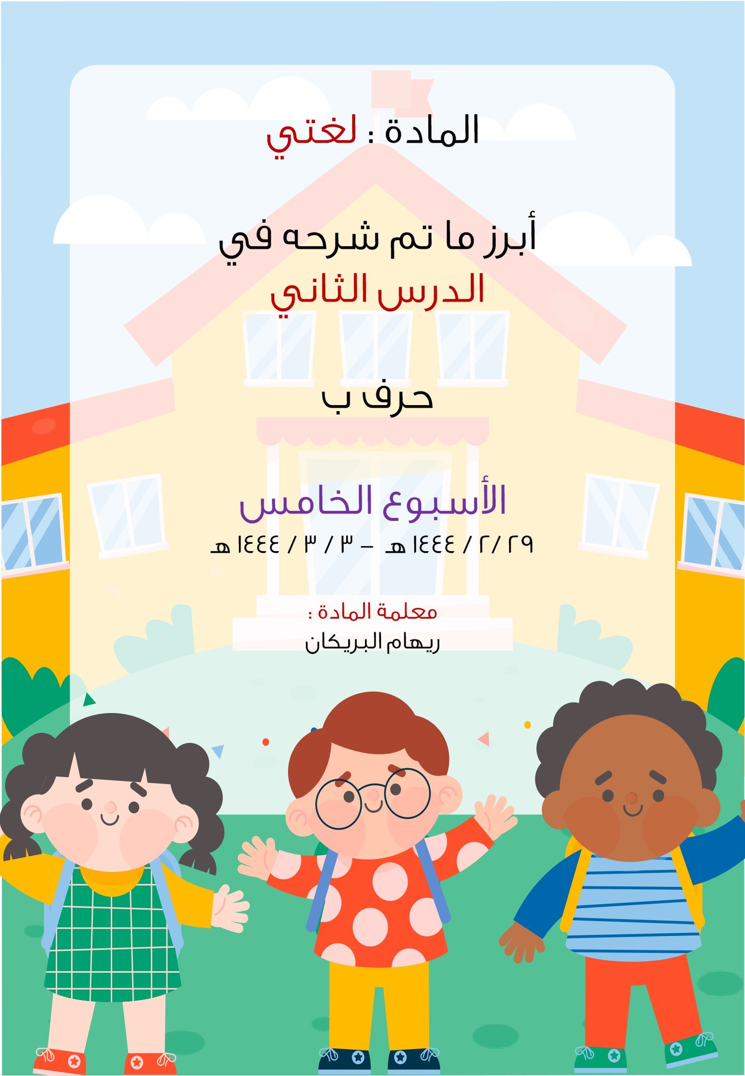 Letter Baa Lesson 2 Highlights worksheet