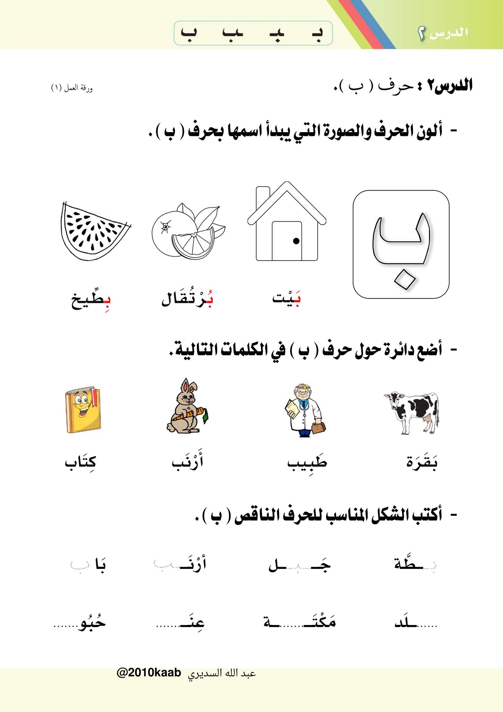 Letter Baa exercises
