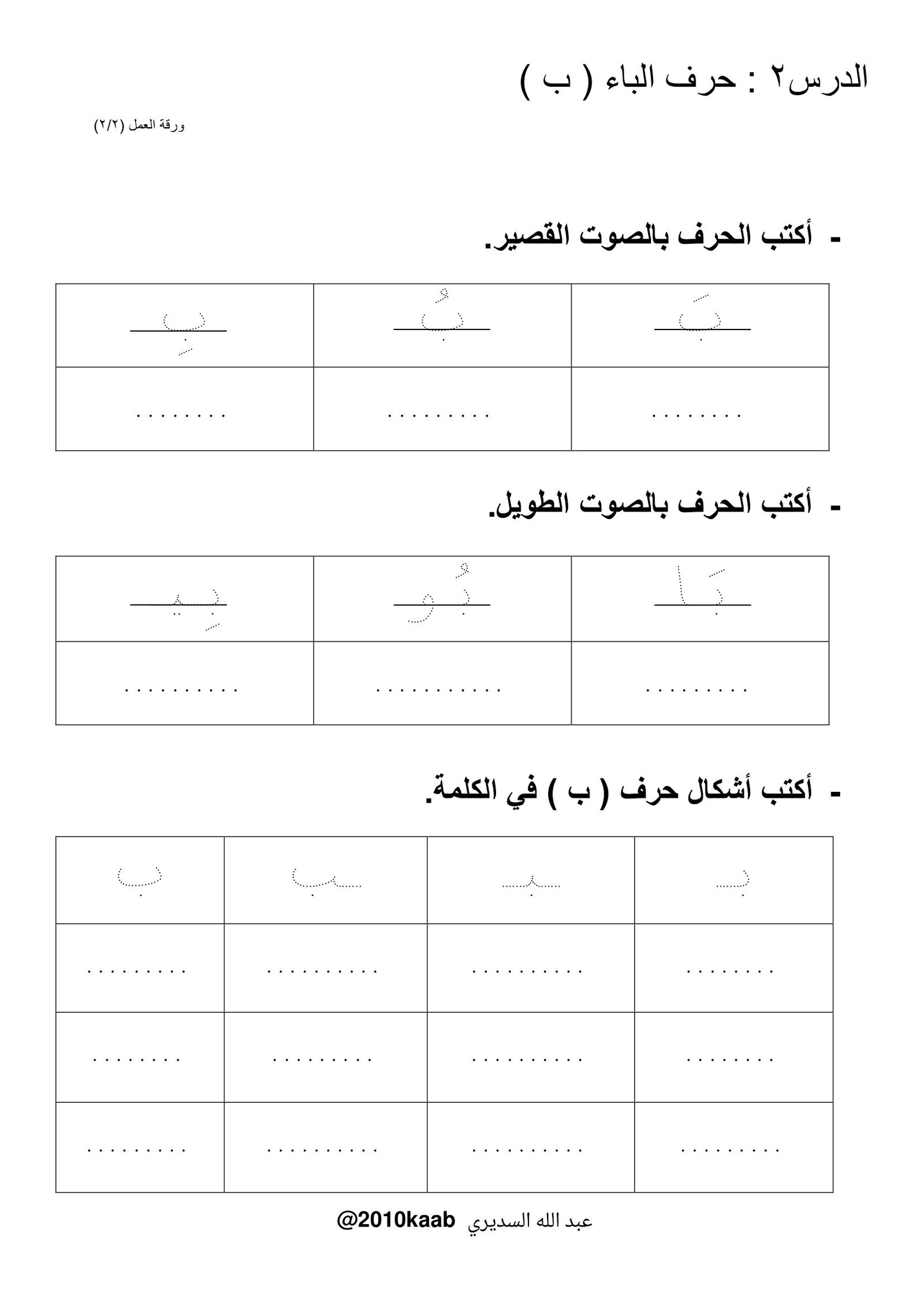 Letter Baa exercises