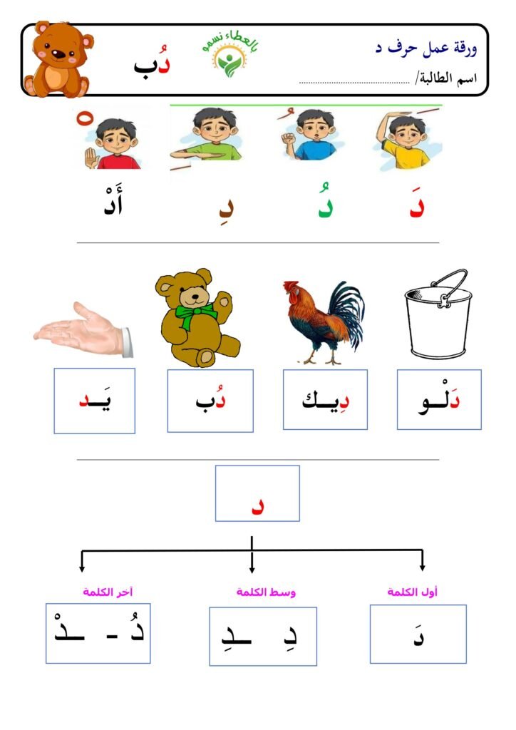 Change the Letter Sound workbook