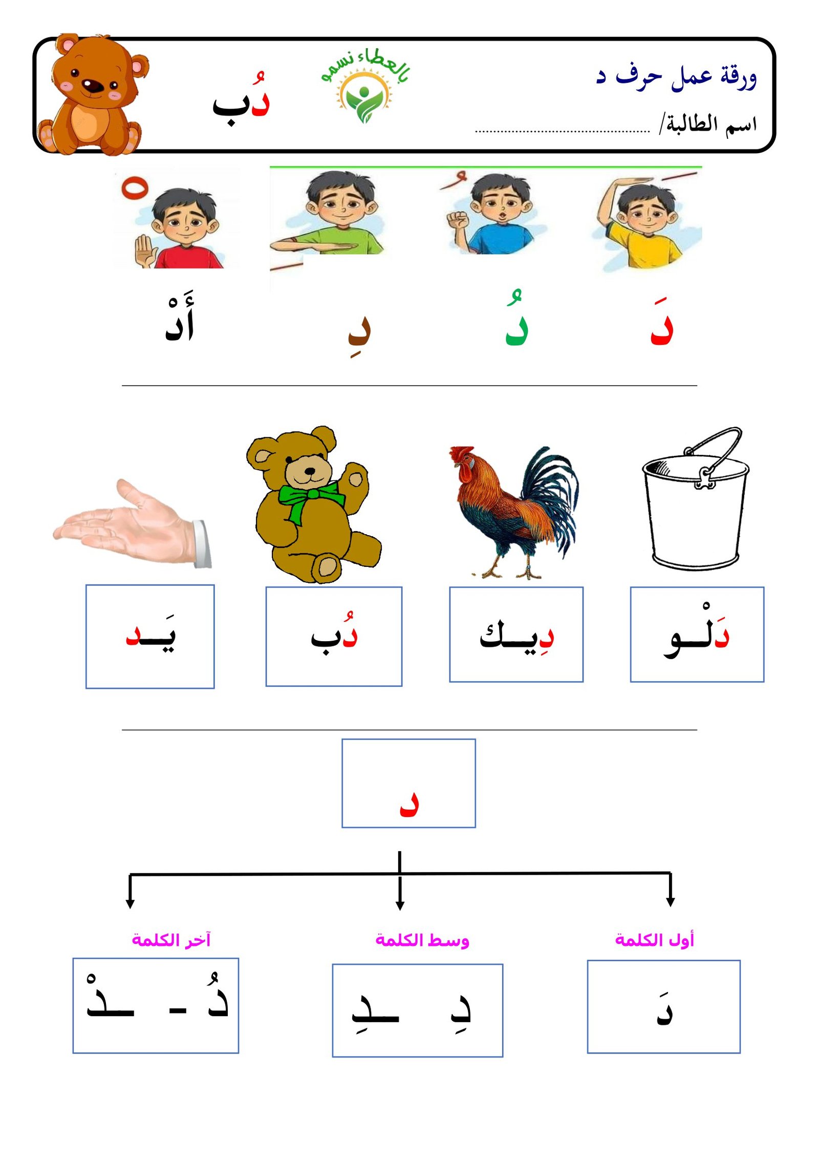Letter Dal Exercises Worksheet
