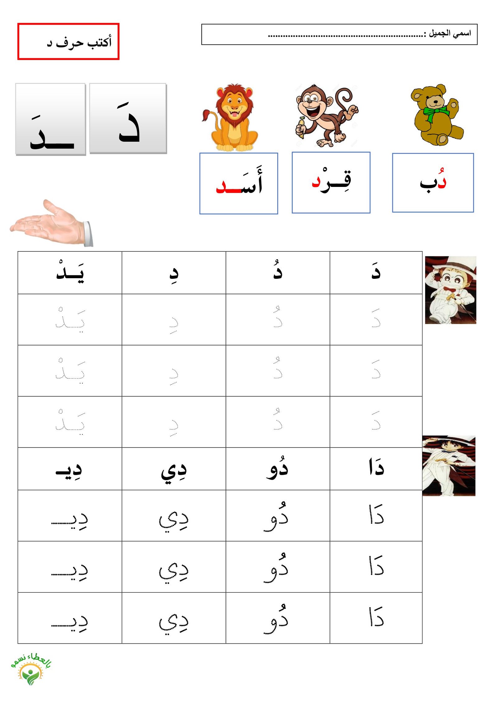 Letter Dal Exercises Worksheet
