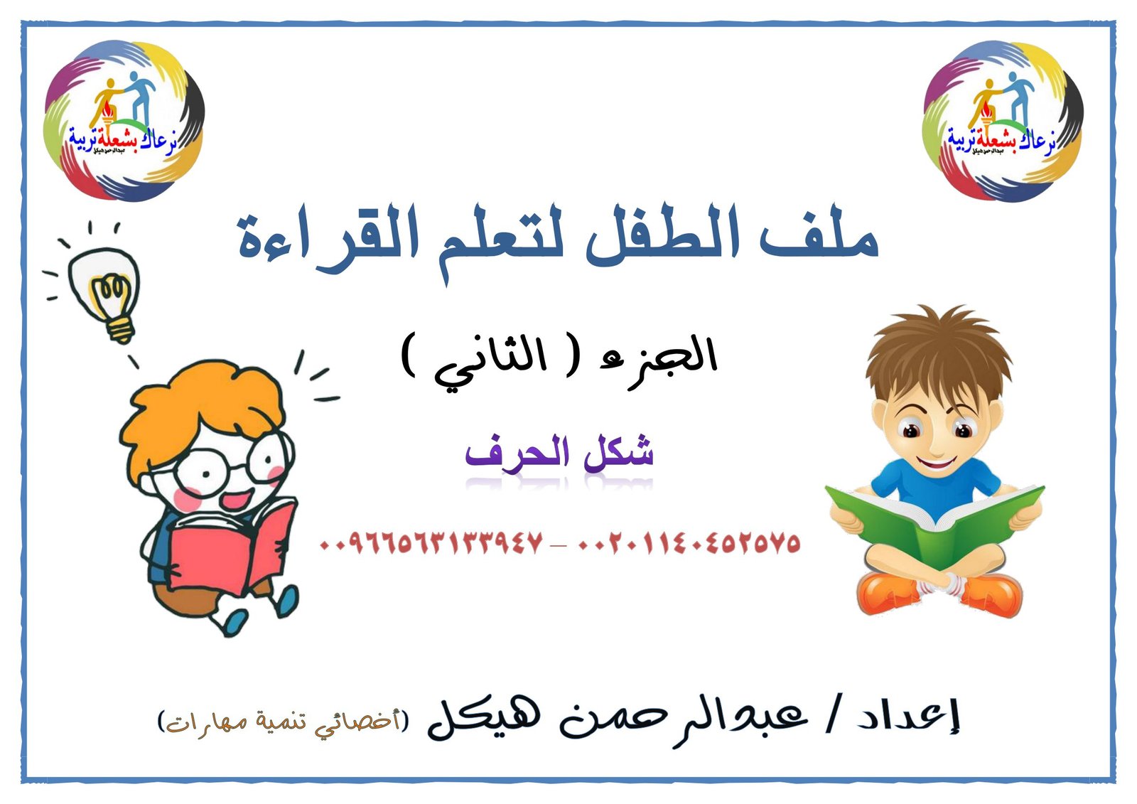 Letter Forms by Word Position
