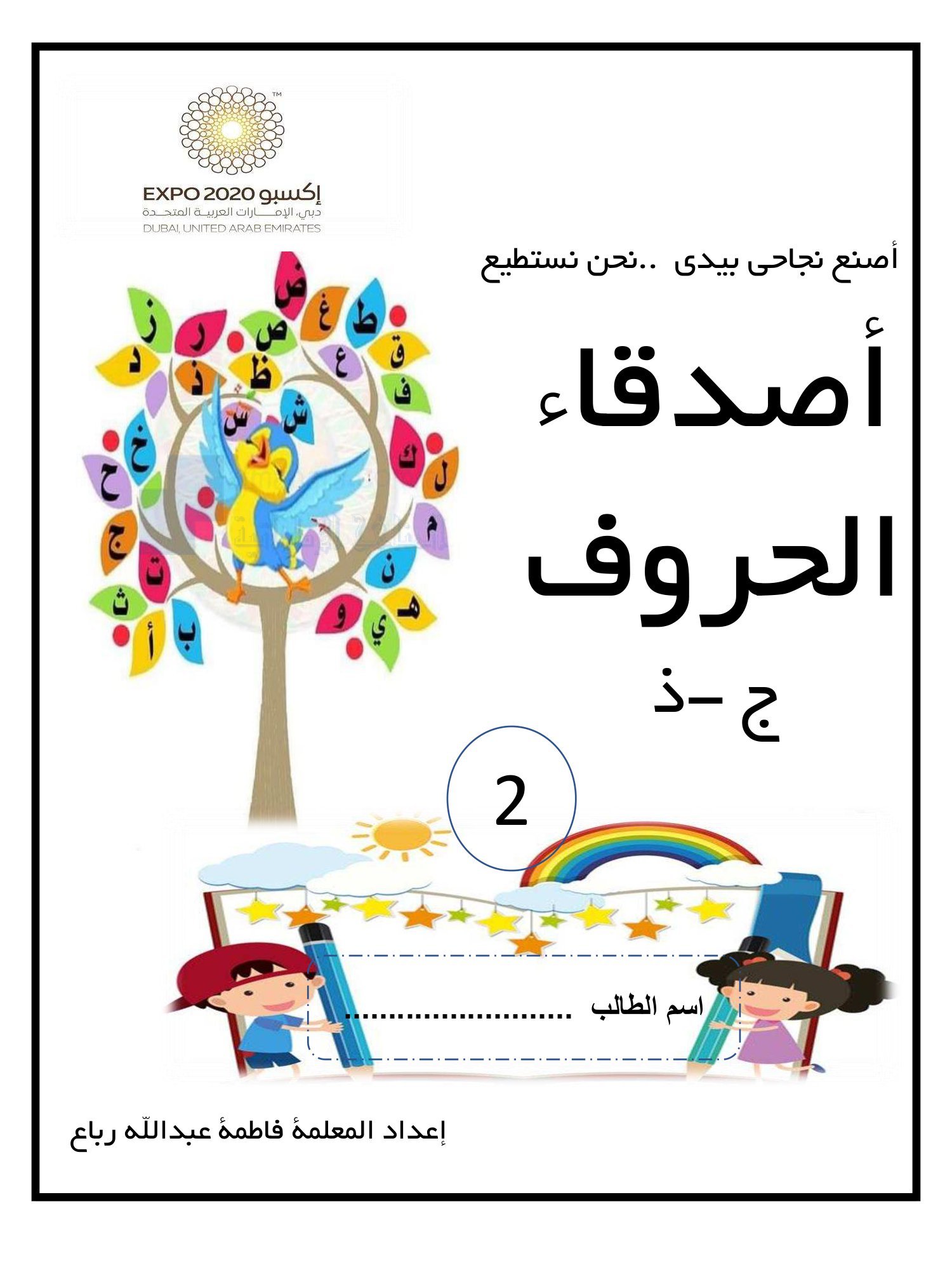 Letter Friends Workbook PDF