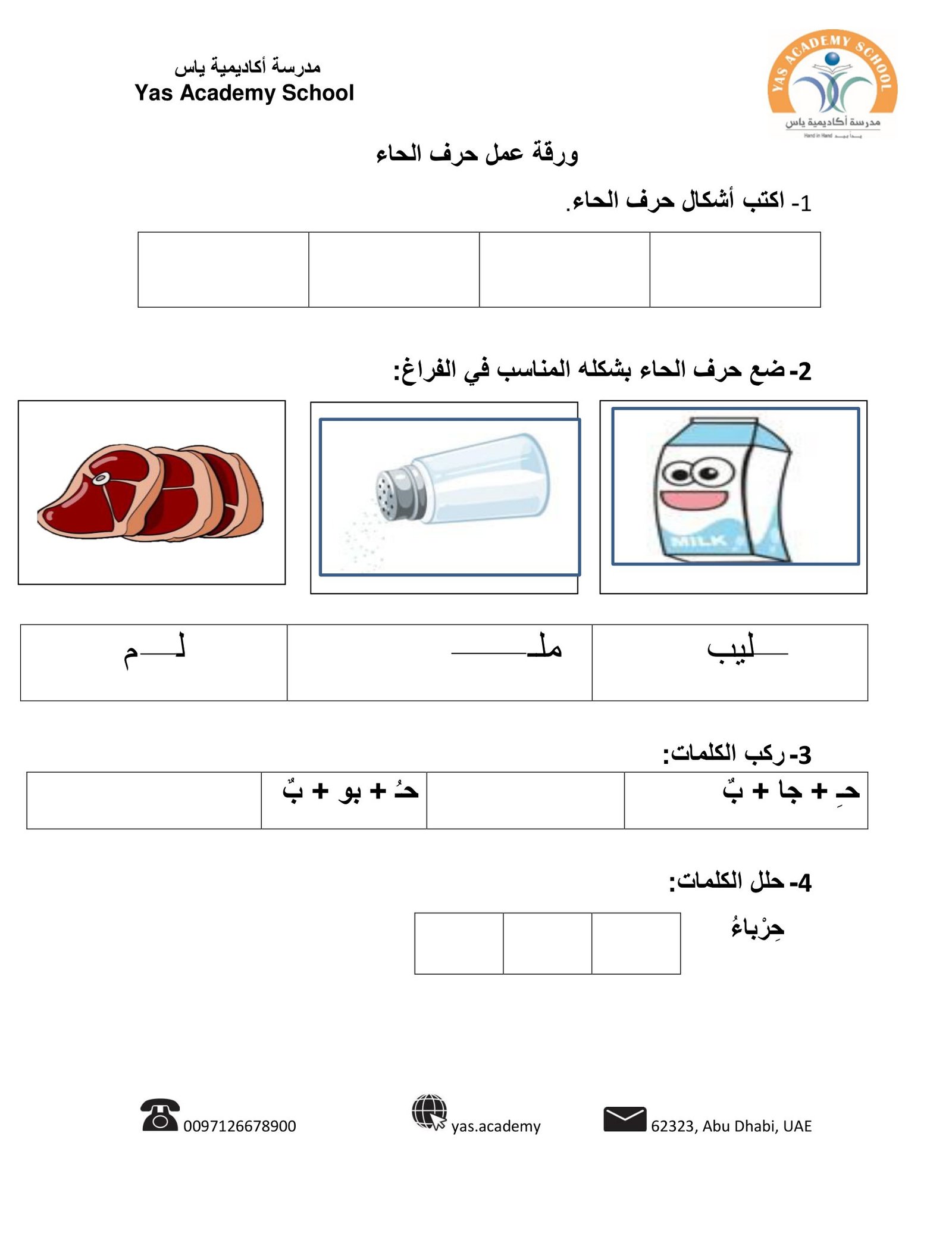Letter Haa exercise sheet