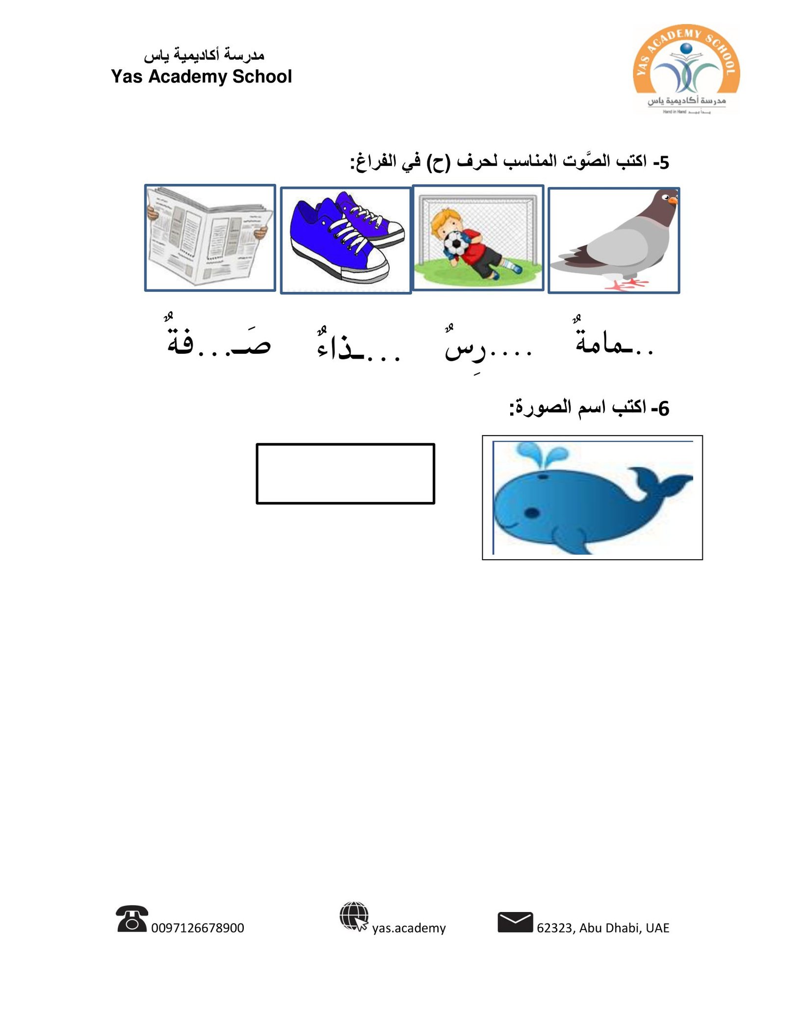 Letter Haa exercise sheet