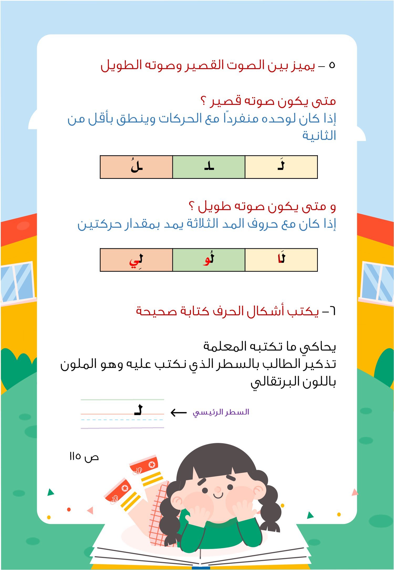 Letter Lam Lesson 3 Highlights worksheet