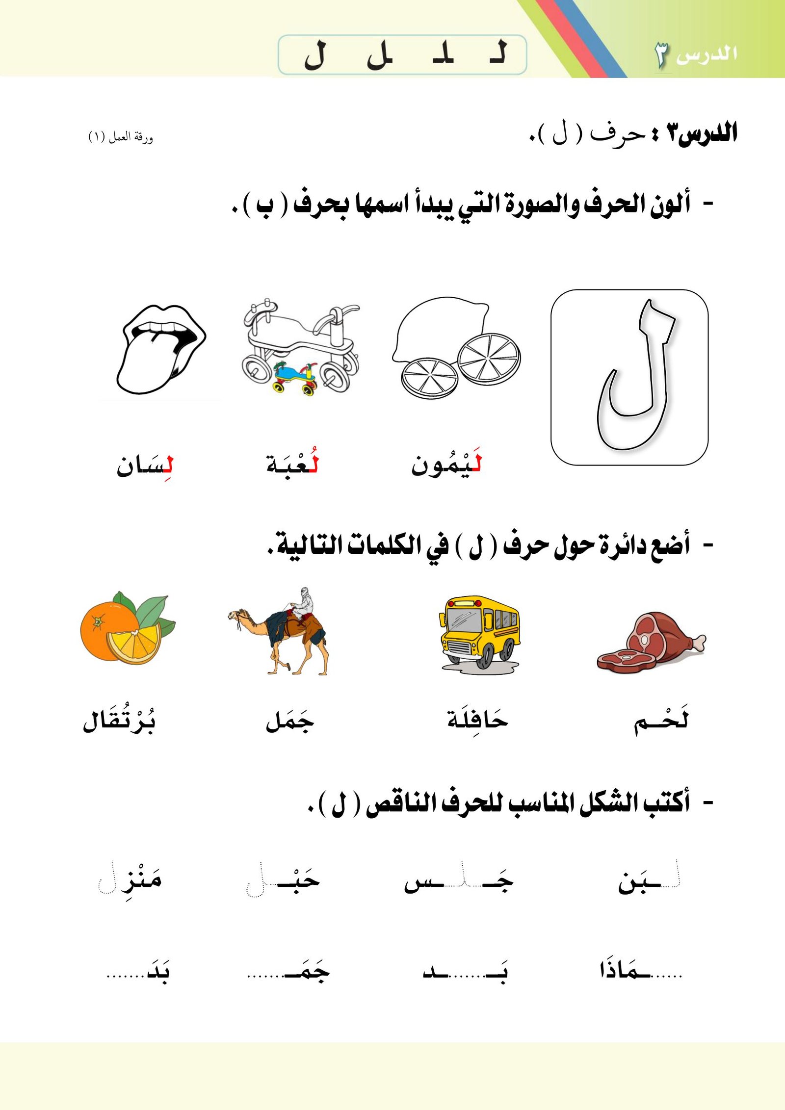 Letter Lam exercises worksheet