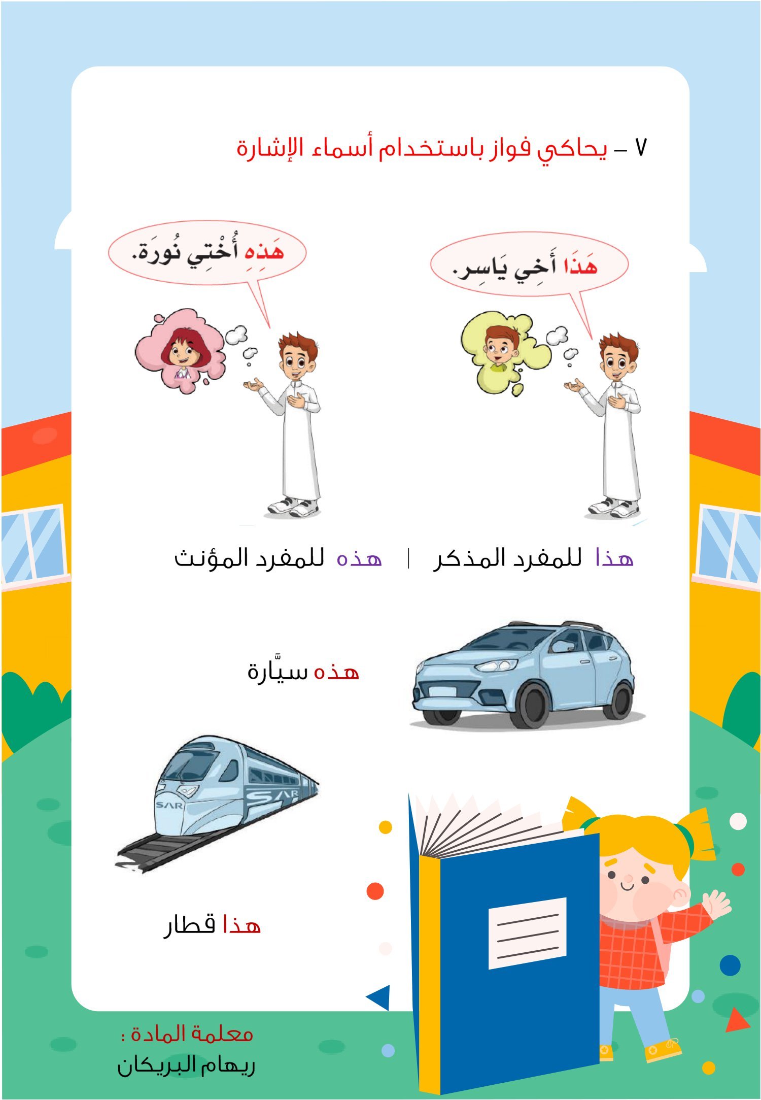 Letter Meem Lesson 1 Highlights Worksheet