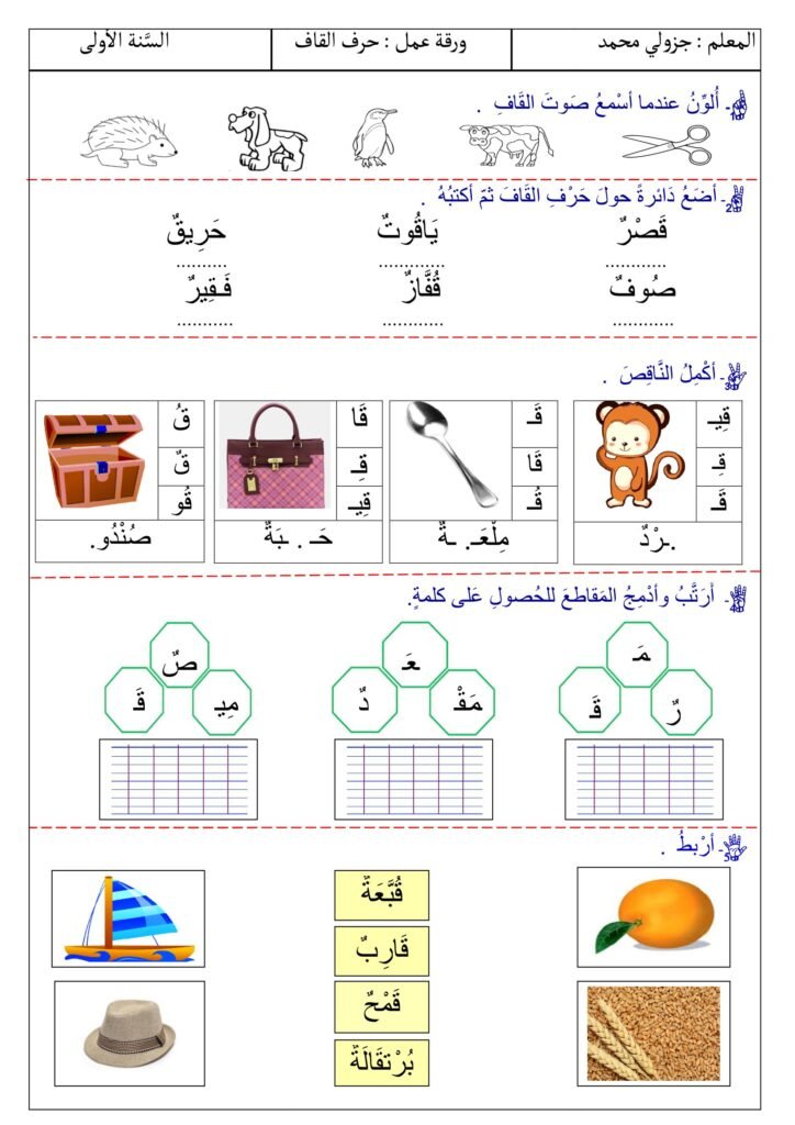 Letter Qaf words worksheet