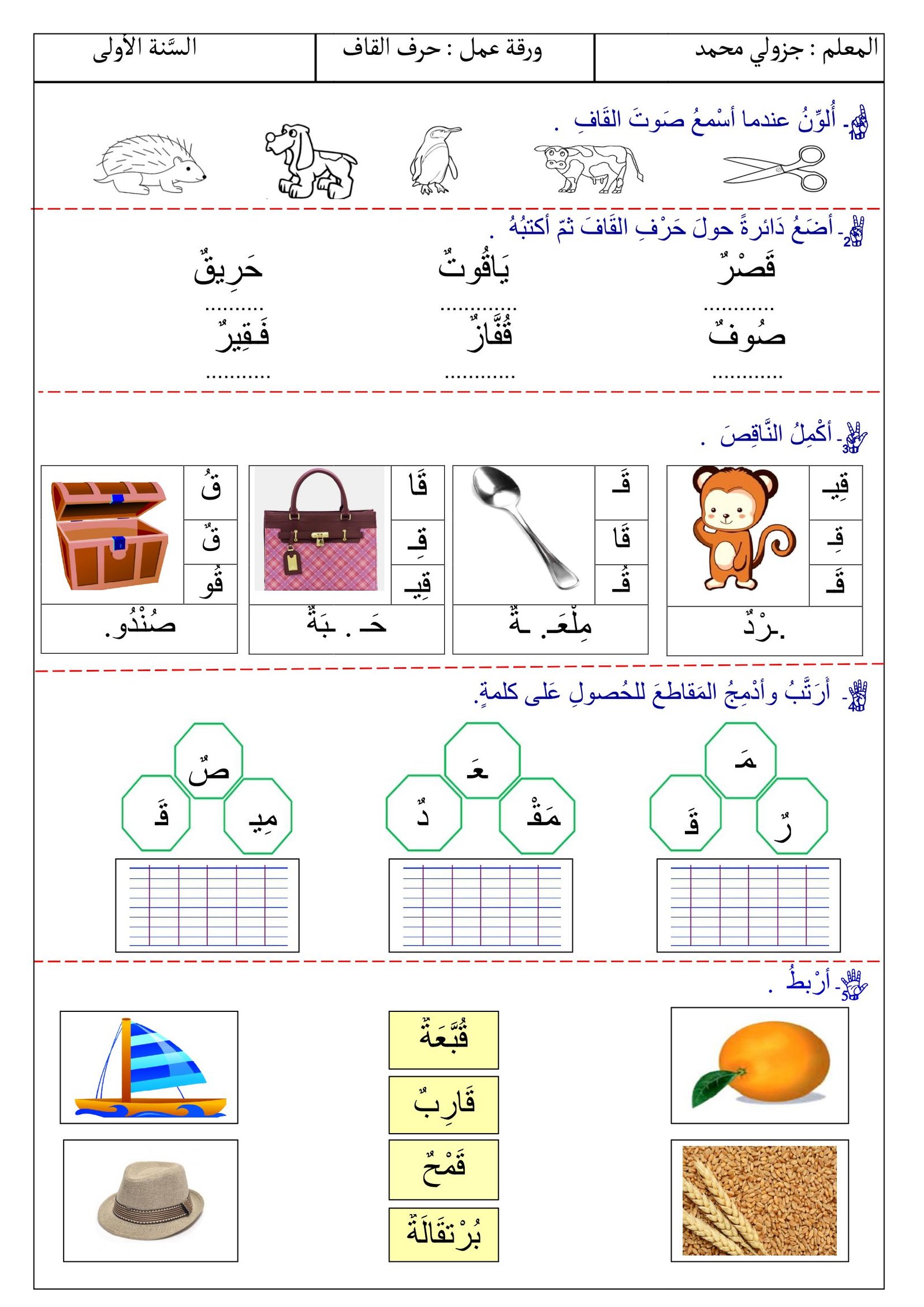 Letter Qaf words worksheet