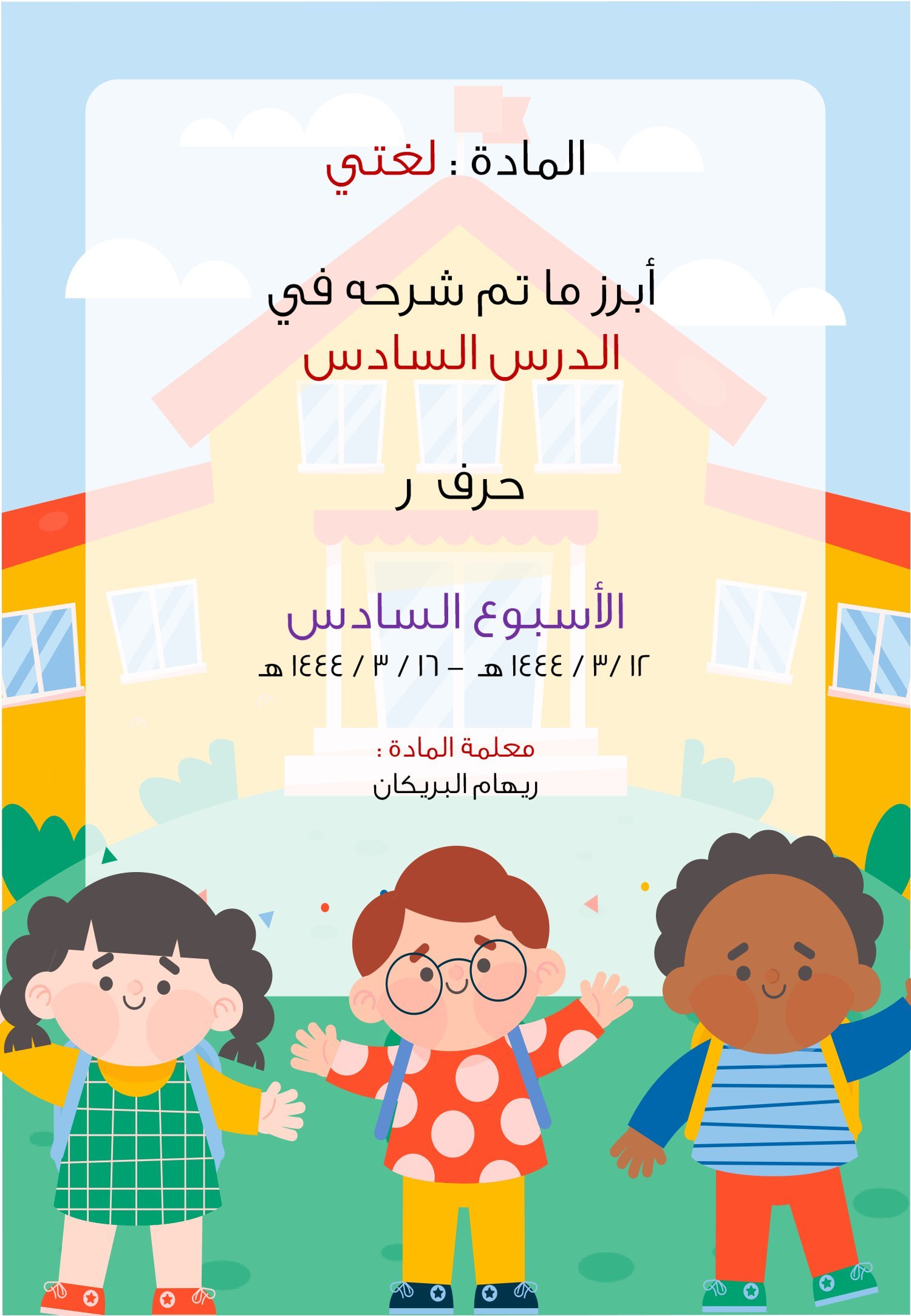 Letter Raa Lesson 6 Highlights worksheet