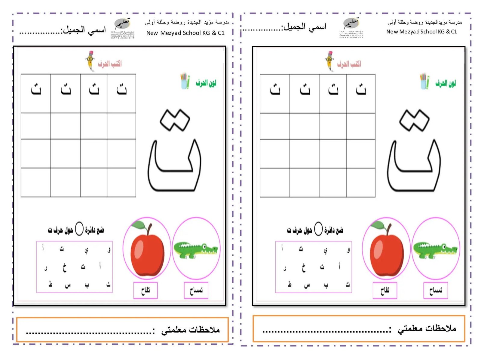 Letter Taa Worksheet