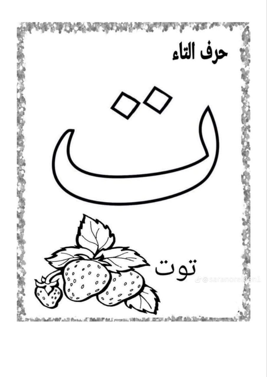 Letter Taa coloring worksheet