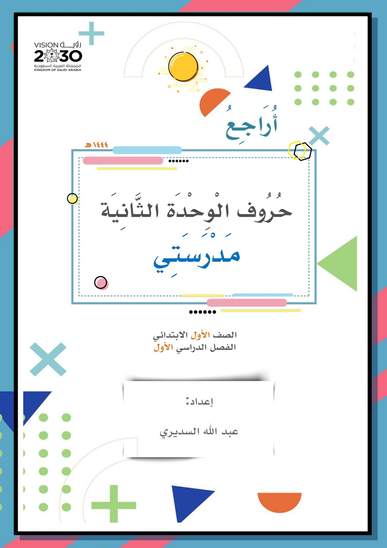Madrasati Unit 2 Letter Review workbook