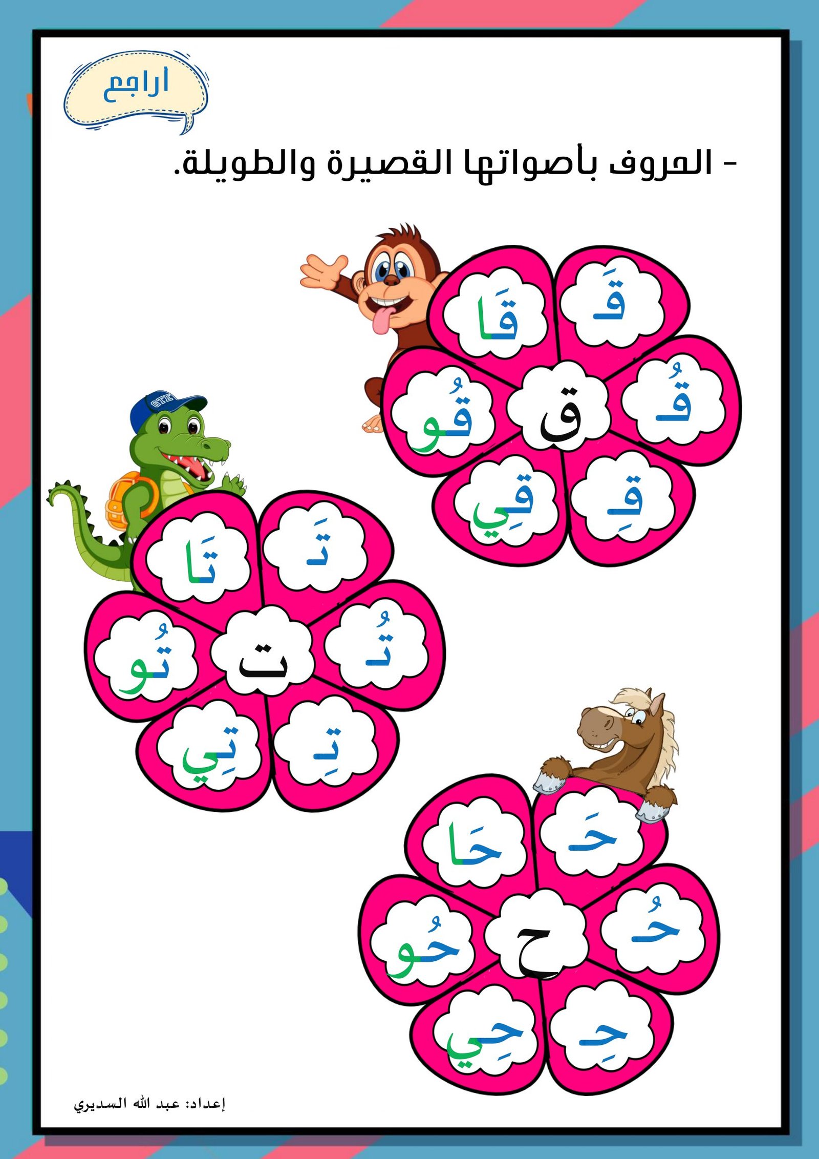 Madrasati Unit 2 Letter Review workbook