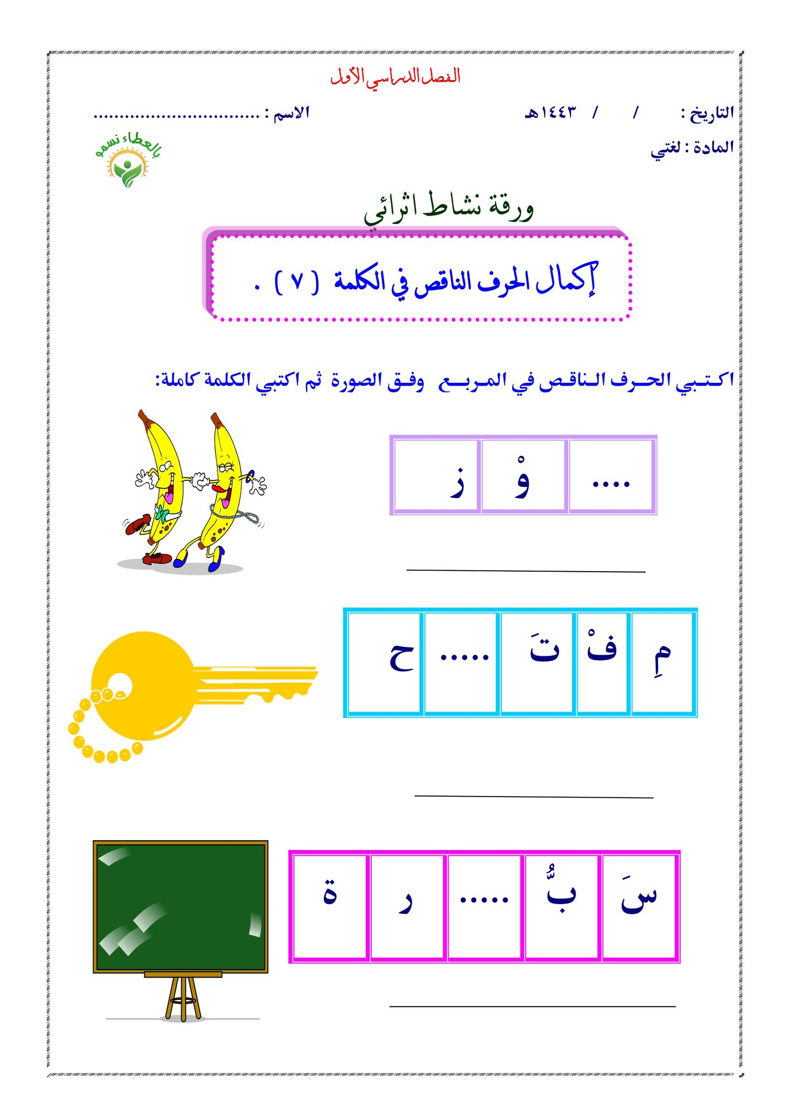 Missing Letter worksheets