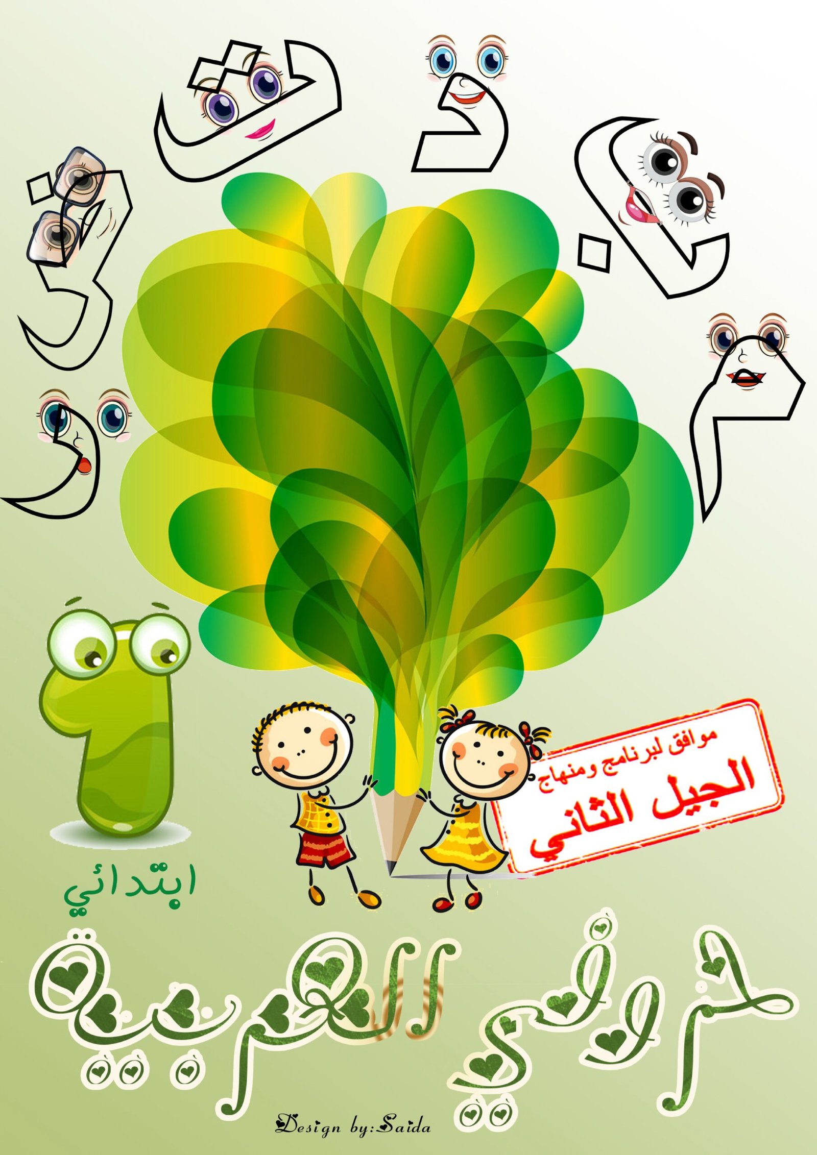 My Arabic Letters Book
