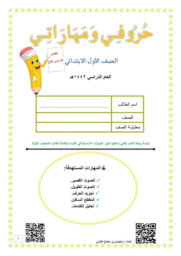 "My Letters and Skills" Workbook