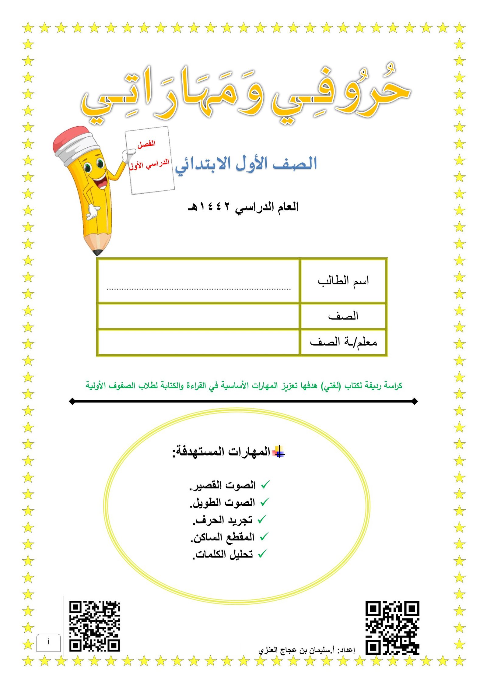 "My Letters and Skills" Workbook