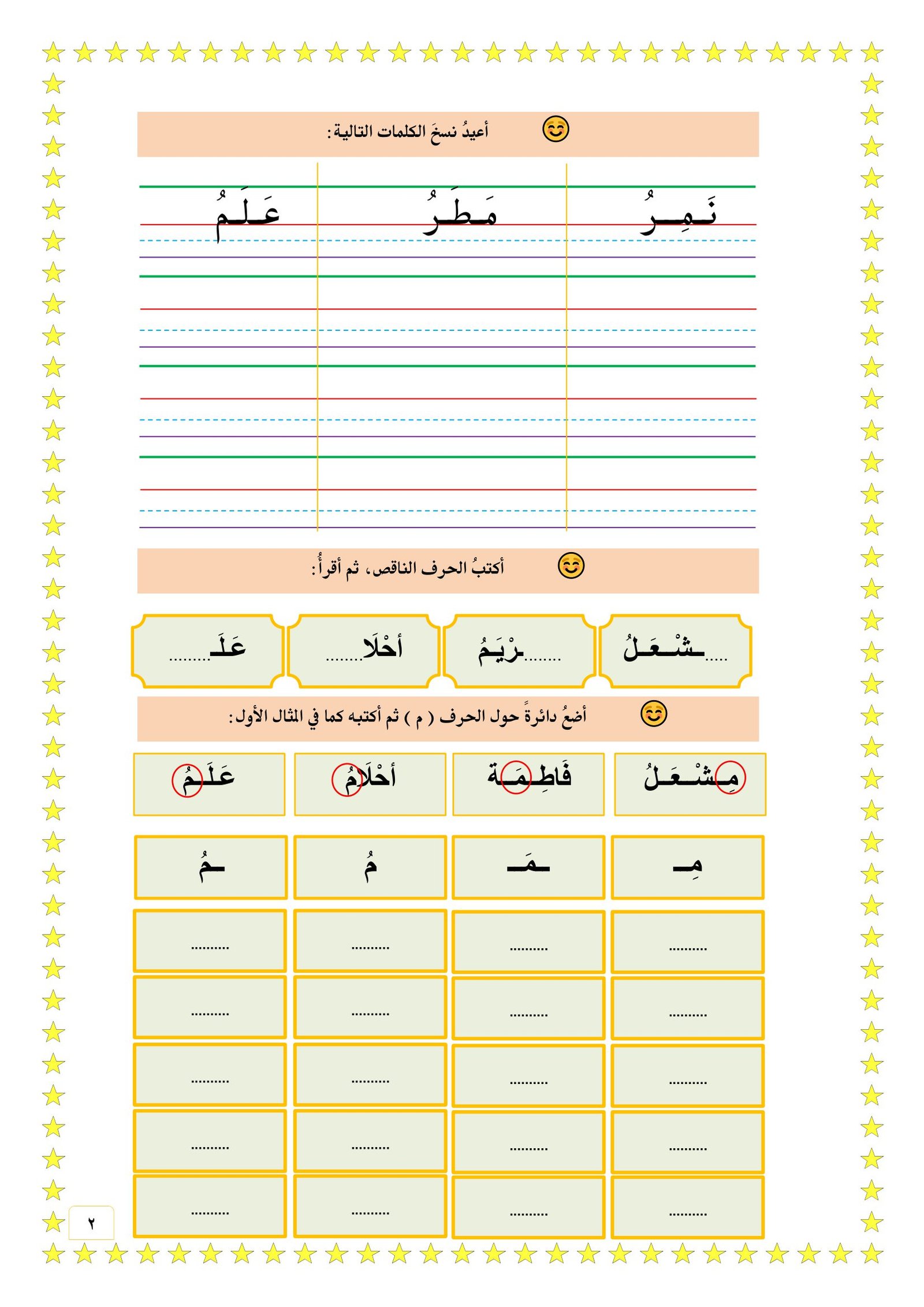 "My Letters and Skills" Workbook
