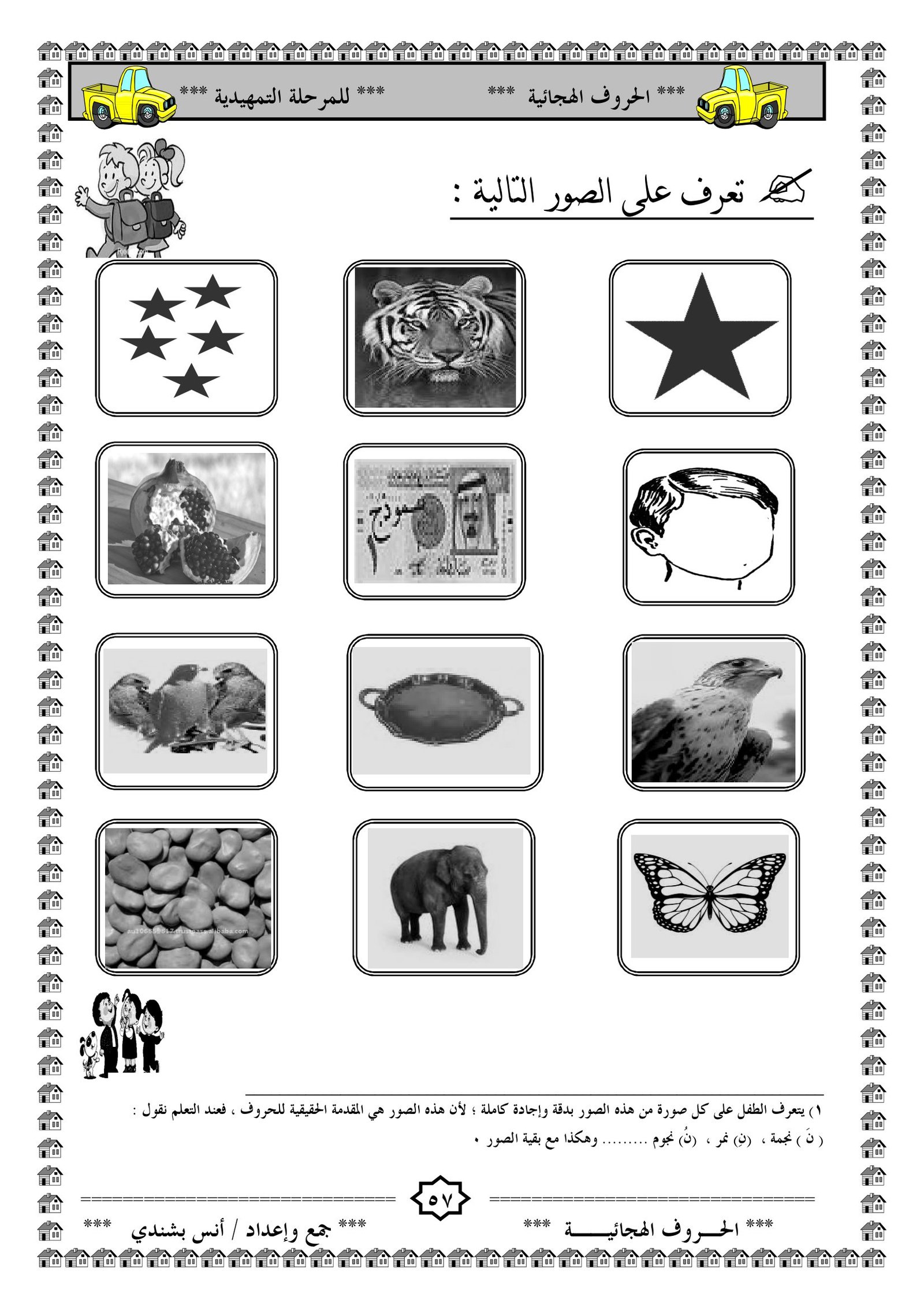 Pre-K Arabic Alphabet workbook
