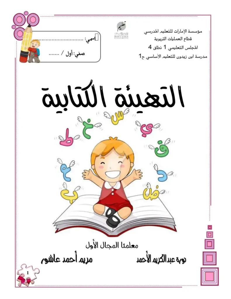 Pre-Writing Readiness Workbook