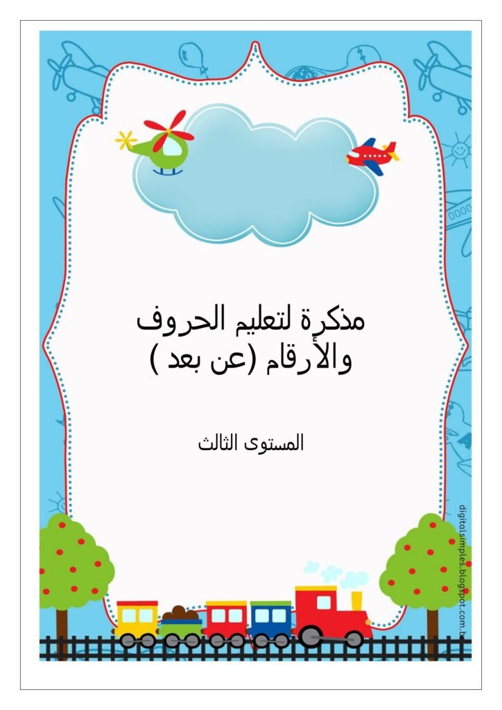 Remote Learning Letters and Numbers