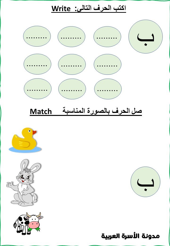 Sample Pages from Letter Baa worksheets for Kindergarten