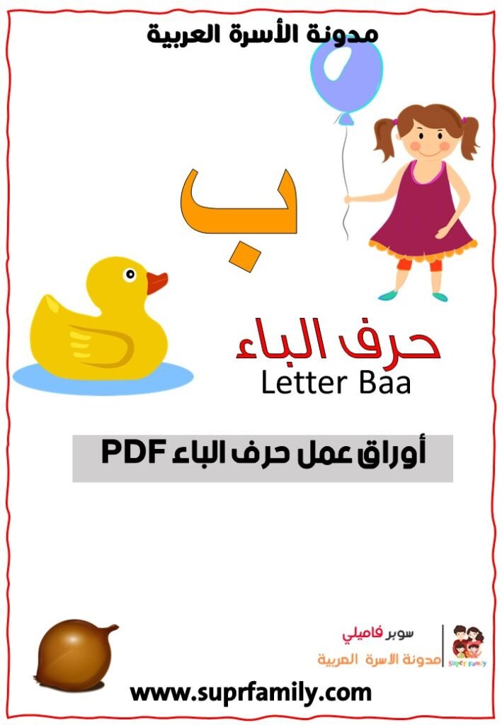 Letter Baa worksheets for Kindergarten
