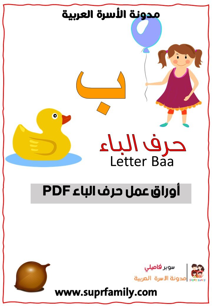 Letter Baa worksheets for Kindergarten