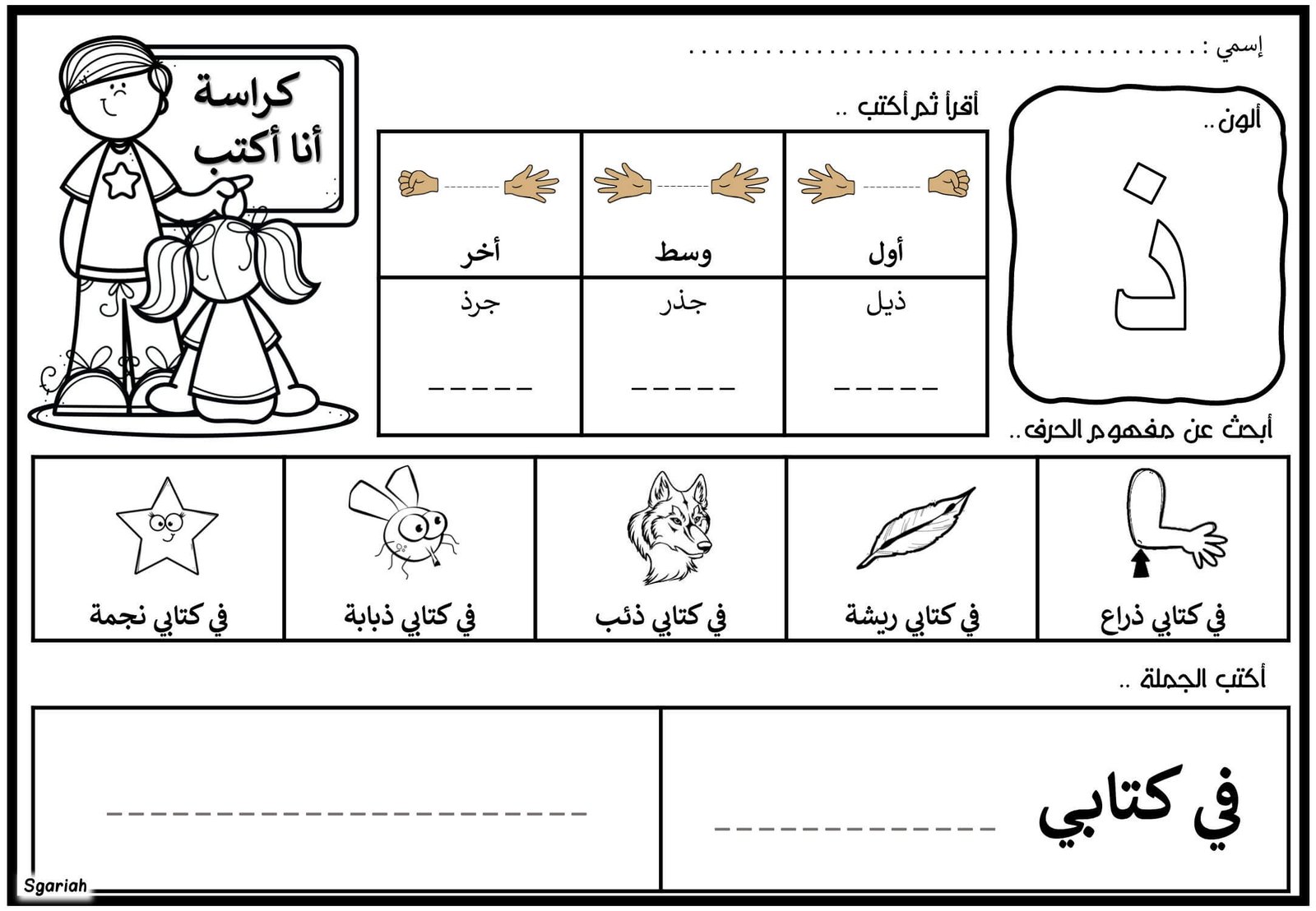 Sample Pages from Letter Positions worksheets