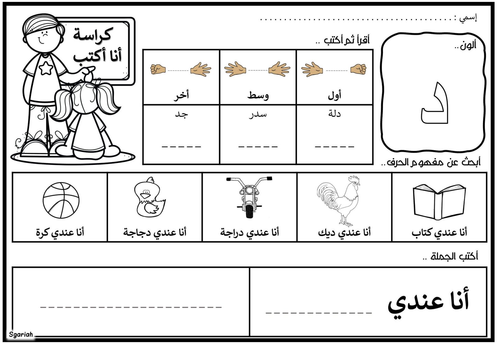 Sample Pages from Letter Positions worksheets