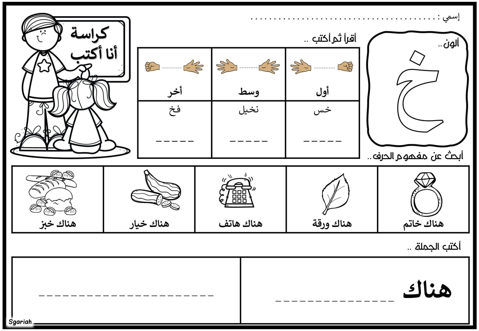 Sample Pages from Letter Positions worksheets