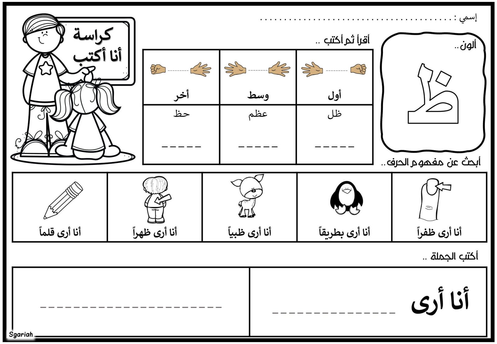 Sample Pages from Letter Positions worksheets