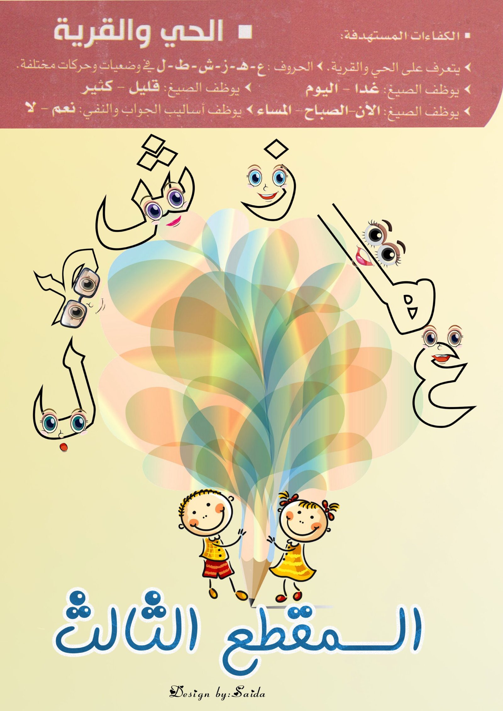 Segment 3 Arabic Letters workbook