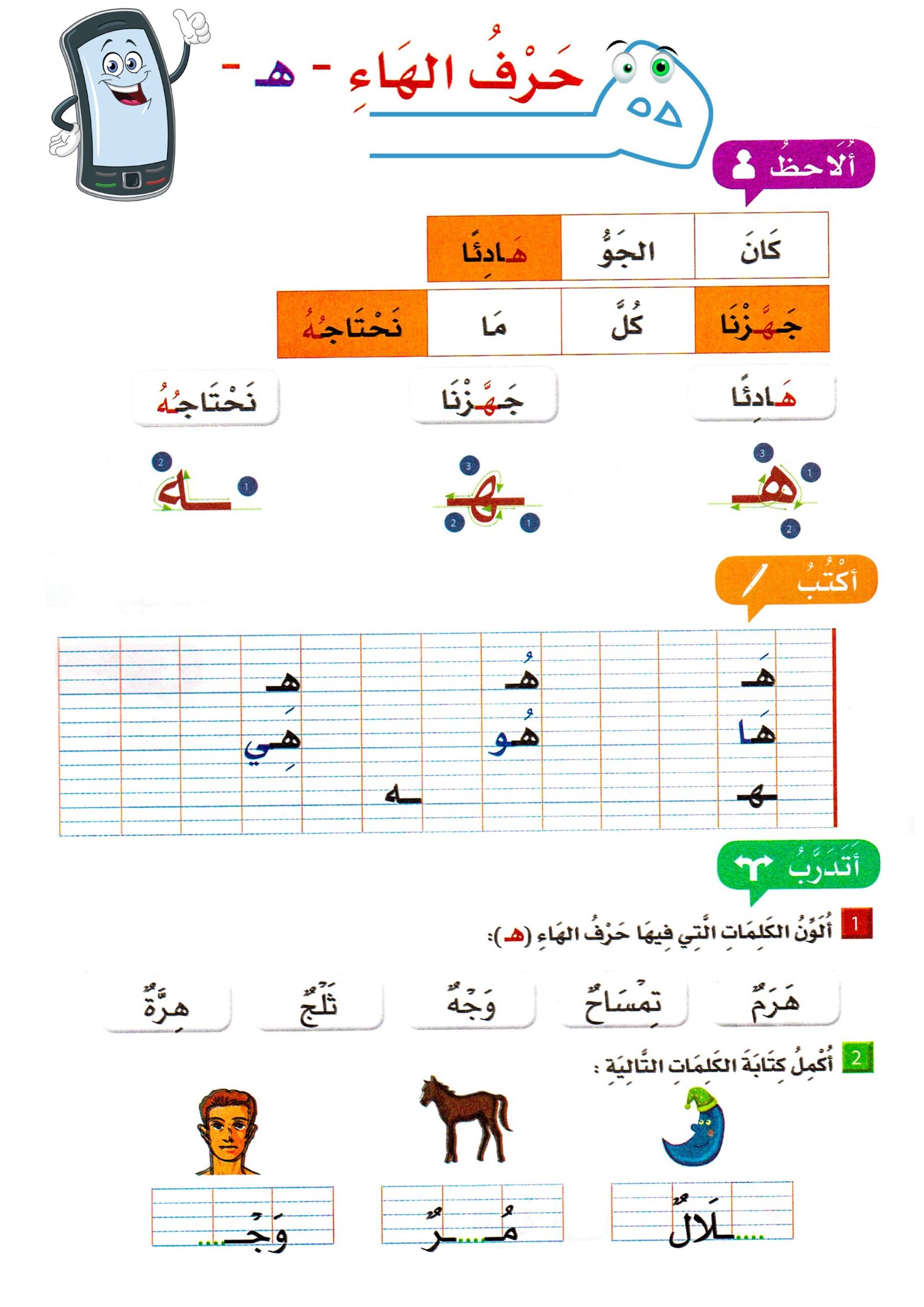 Segment 3 Arabic Letters workbook