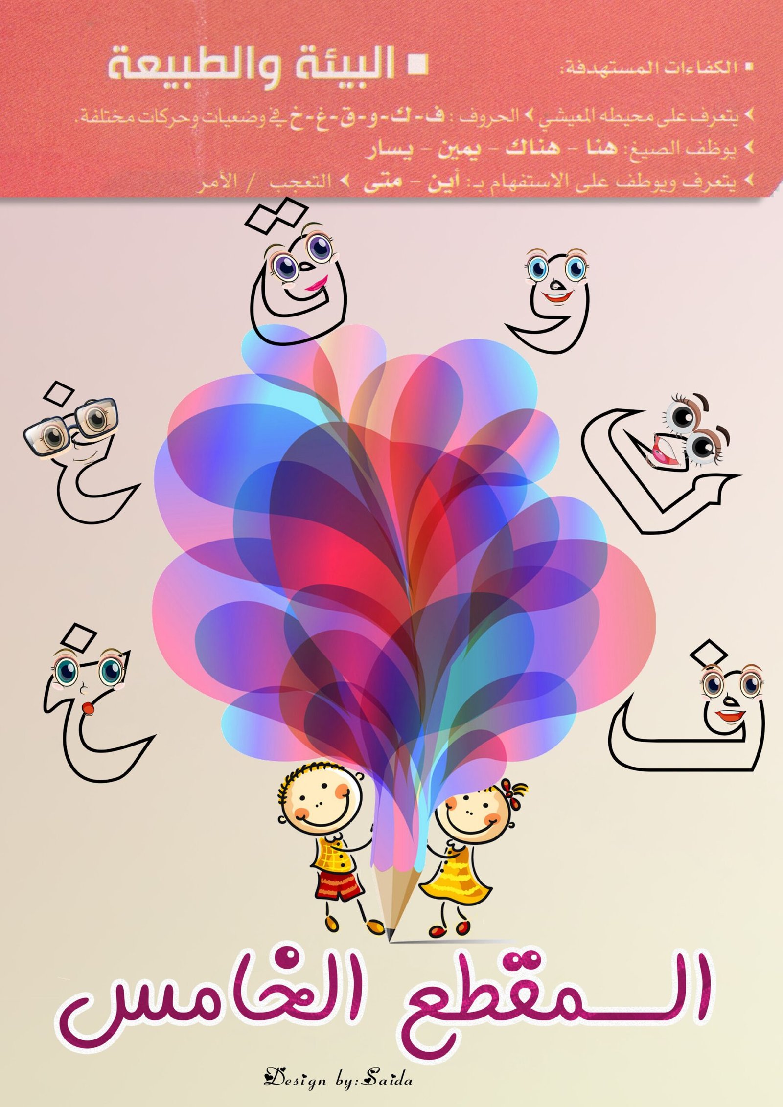 Segment 5 Arabic Letters workbook