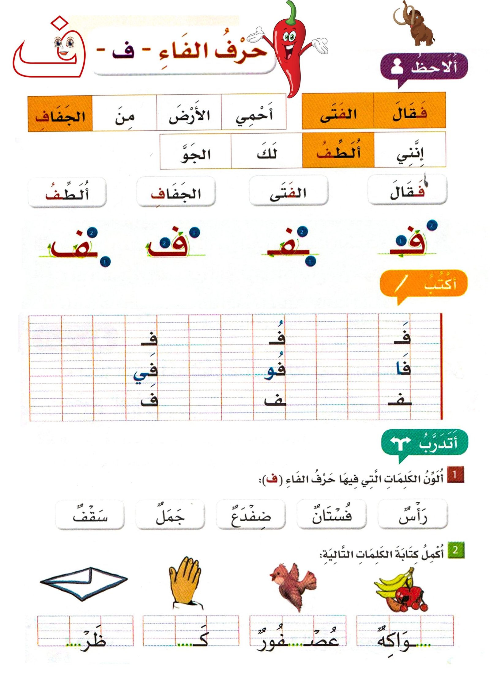 Segment 5 Arabic Letters workbook