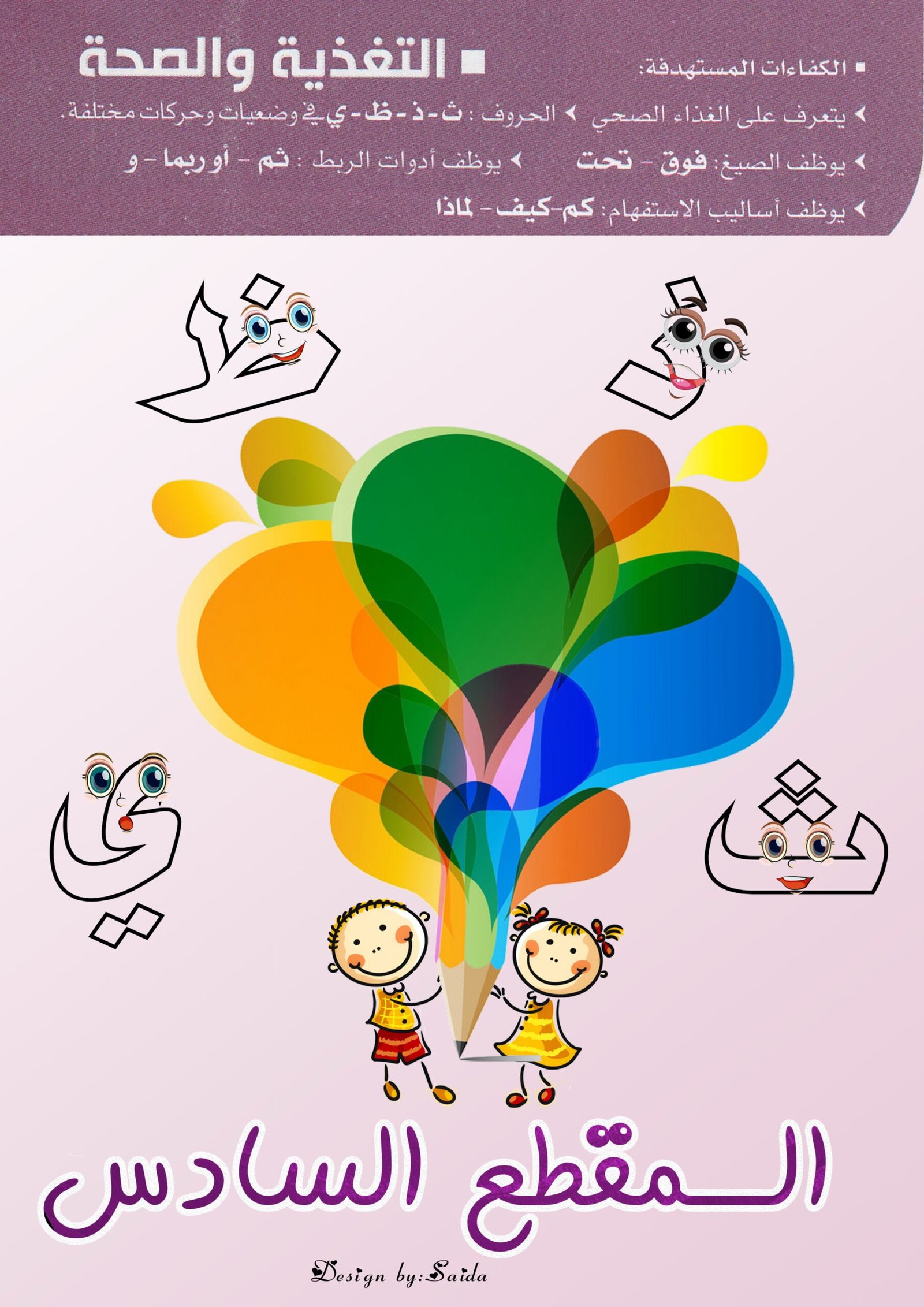 Segment 6 Arabic Letters workbook