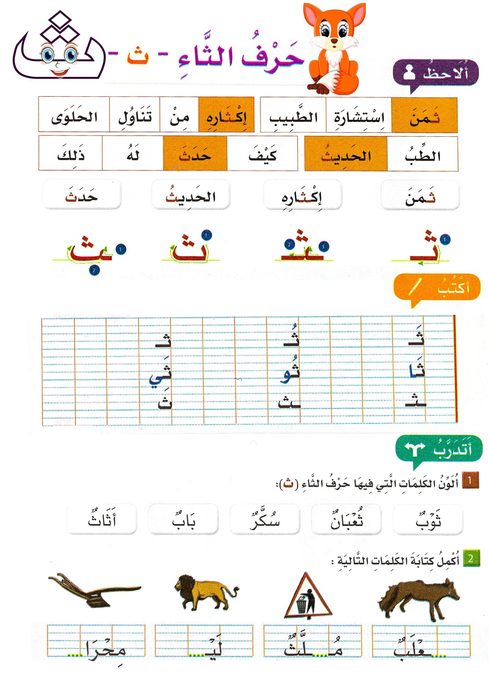 Segment 6 Arabic Letters workbook
