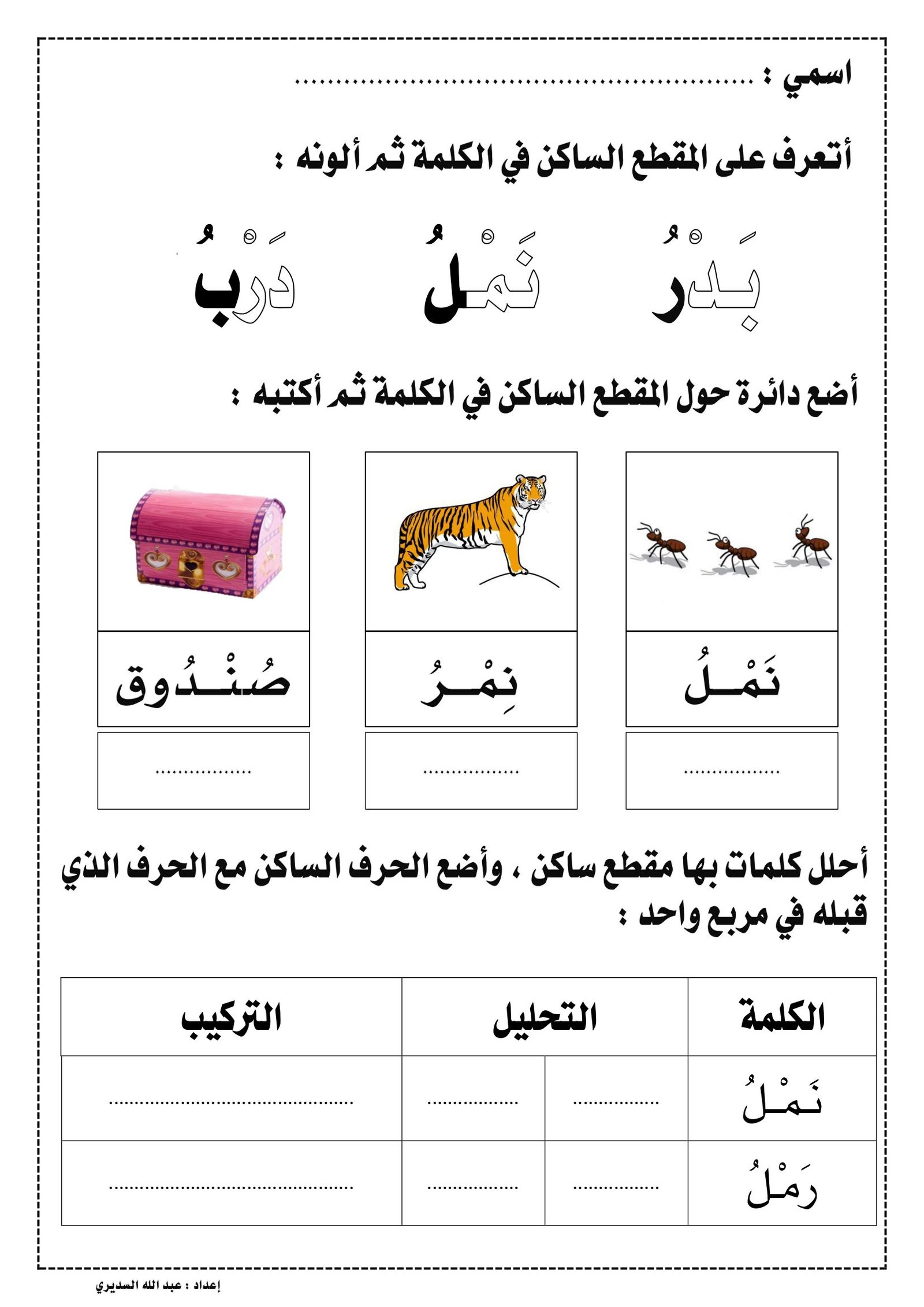 Sukun Syllable worksheet
