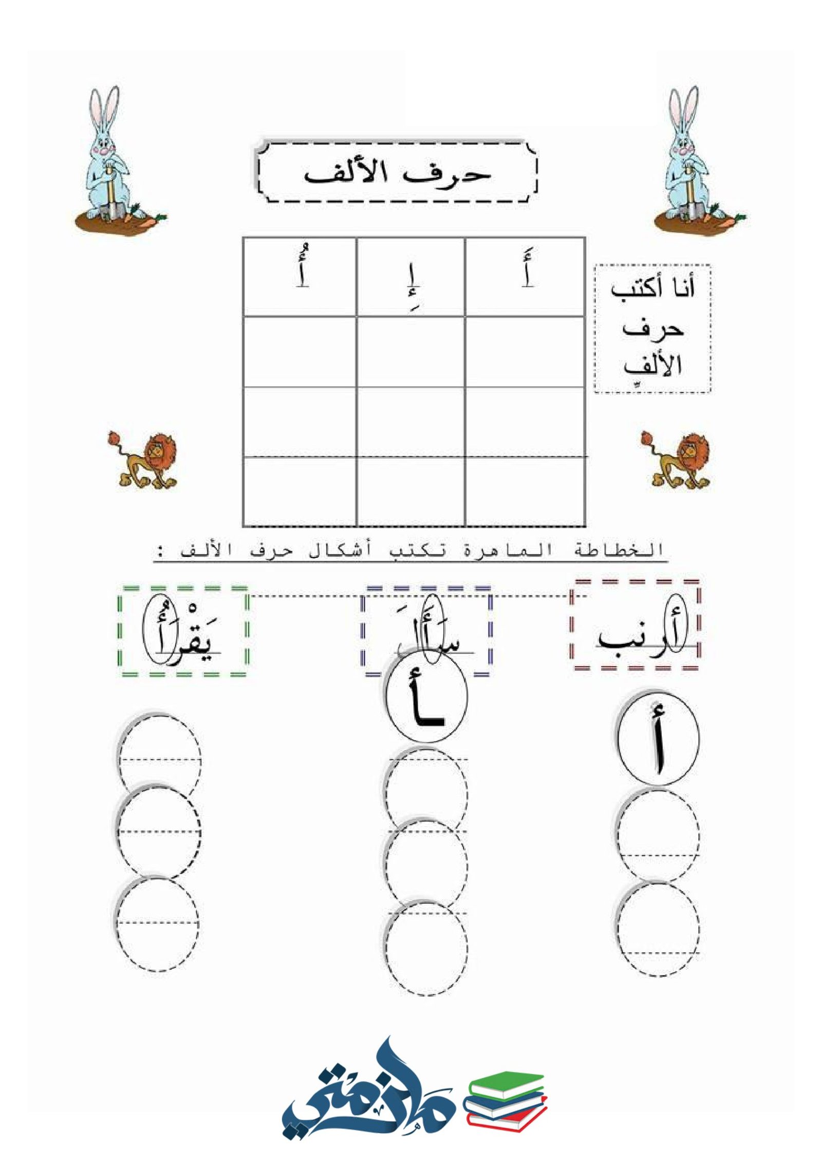 learning Arabic letters pdf