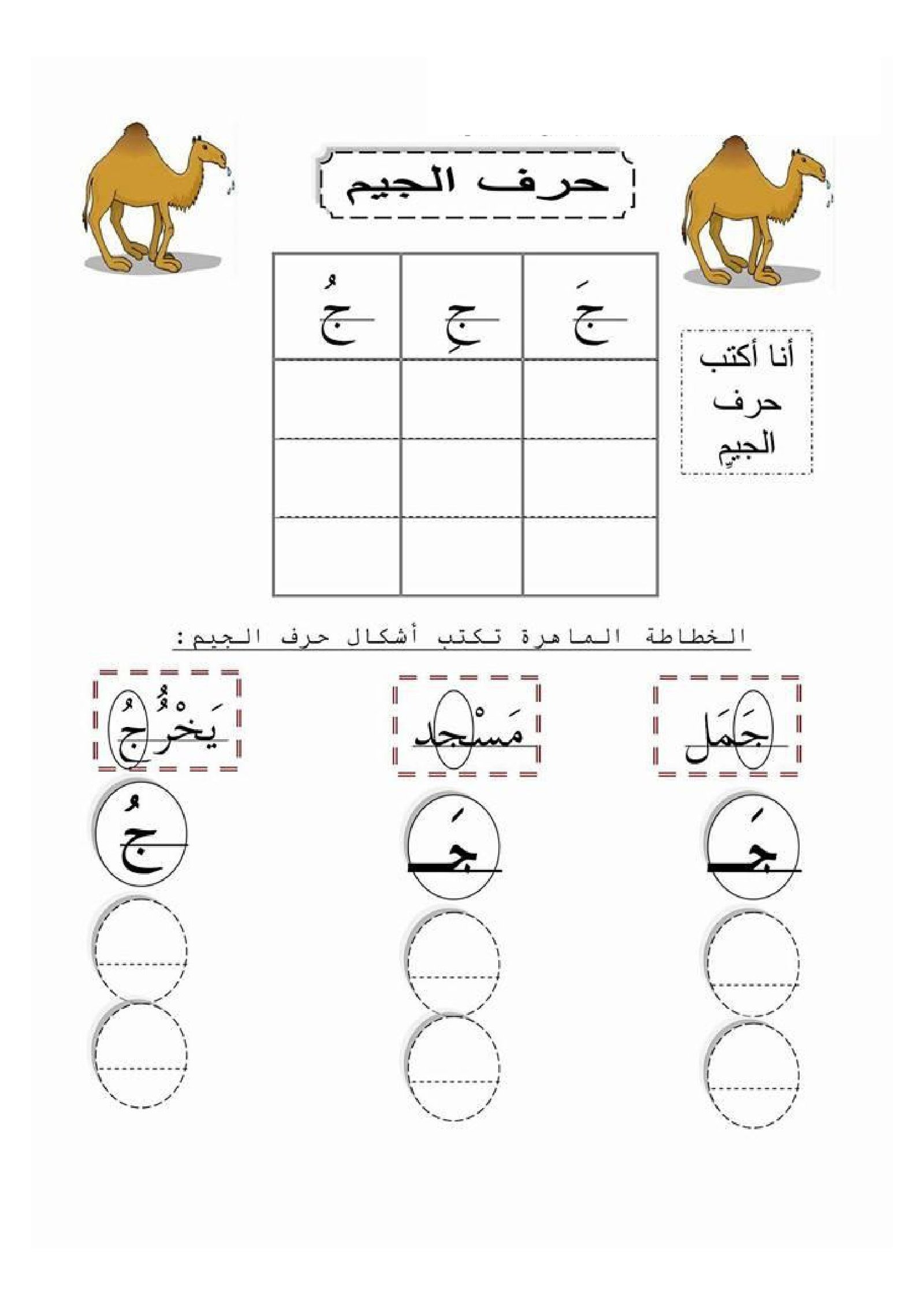 learning Arabic letters pdf