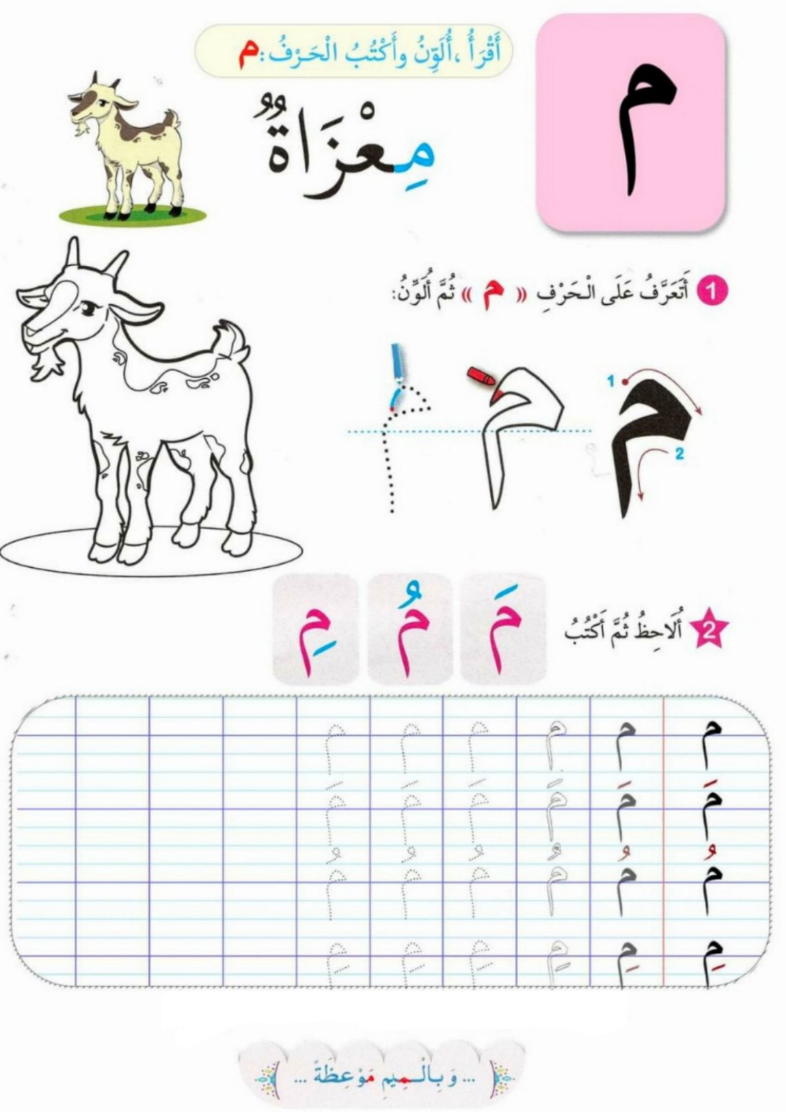 Animal Alphabet Worksheets Arabic
